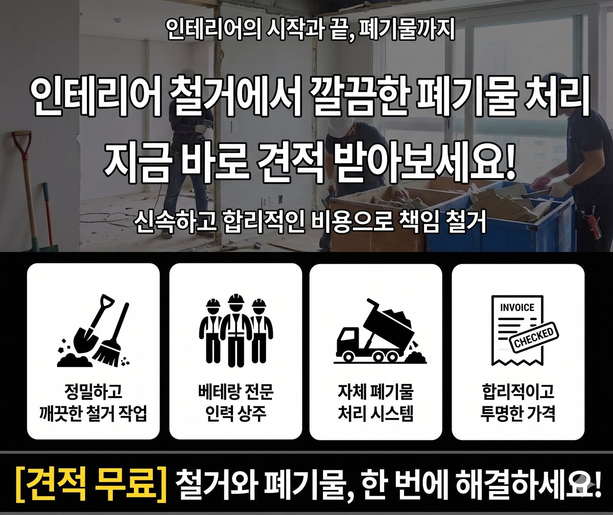 서울 강남구 철거업체